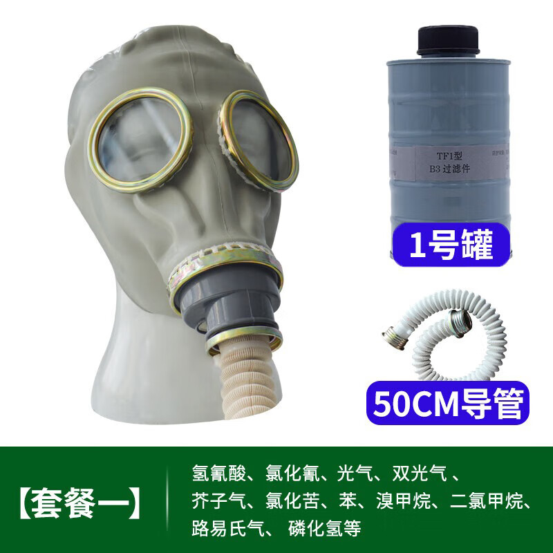 唐人牌防毒面具三件套全面罩苯甲醛毒氣防毒濾毒罐配1號(hào)1L號(hào)3號(hào)4號(hào)5號(hào)7號(hào)8號(hào)罐加導(dǎo)管 唐人4號(hào)面具套餐一【配1#罐】