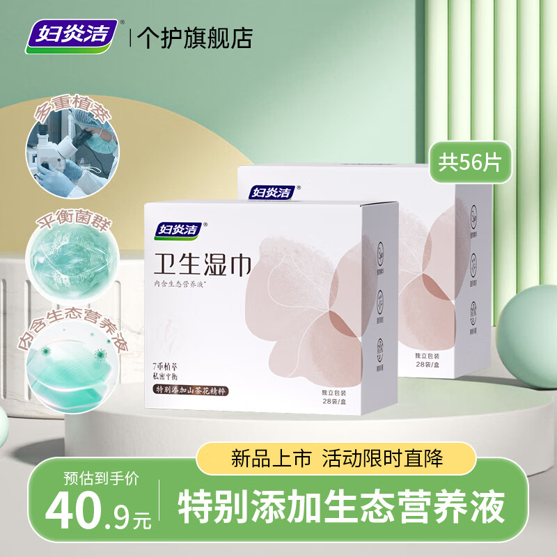 妇炎洁山茶花卫生湿巾日常护理私处清洁湿纸巾家庭旅游独立便携装 湿巾28片*【2盒装】 京东折扣/优惠券