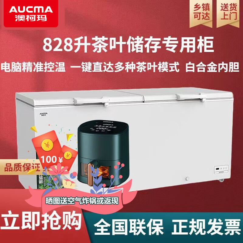 澳柯玛(aucma)bc/bd-520/730/828teax茶叶柜冰柜商用大容量卧式冷冻