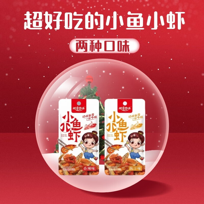 深生都嘿茬新品湖南正宗香辣小鱼小虾12g*20袋装酱汁香辣味即食休闲零食 酱汁味 10包 无包装盒
