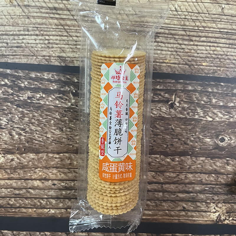 深生都好想來(lái)零食很忙優(yōu)選布特公主薄脆餅咸蛋黃味網(wǎng)紅小吃散稱(chēng)休閑點(diǎn)心 咸蛋黃味16包約1000g馬鈴薯薄