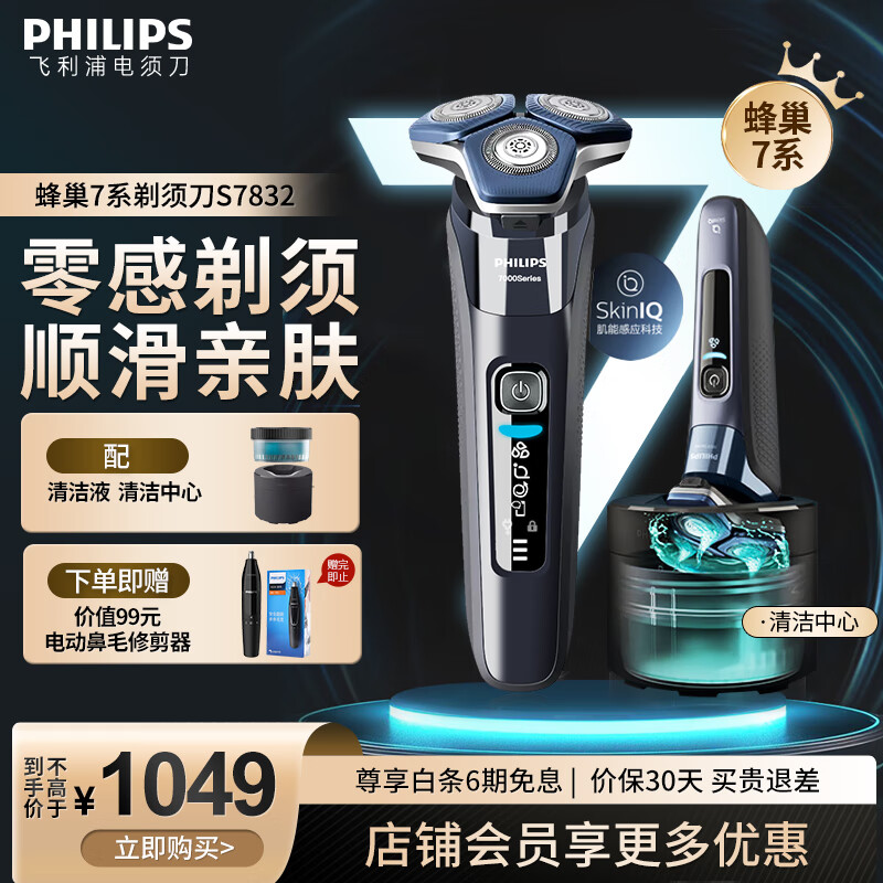 �����֣�PHILIPS���綯���뵶SkinIQ���ܸ�Ӧ�߶˹κ��� 1Сʱ���ȫ��ˮϴ���뵶 ��ʿ�������������Ϲ� ���˽����� �䳲7ϵS7832���䵯��ʽ�޽��޼�����