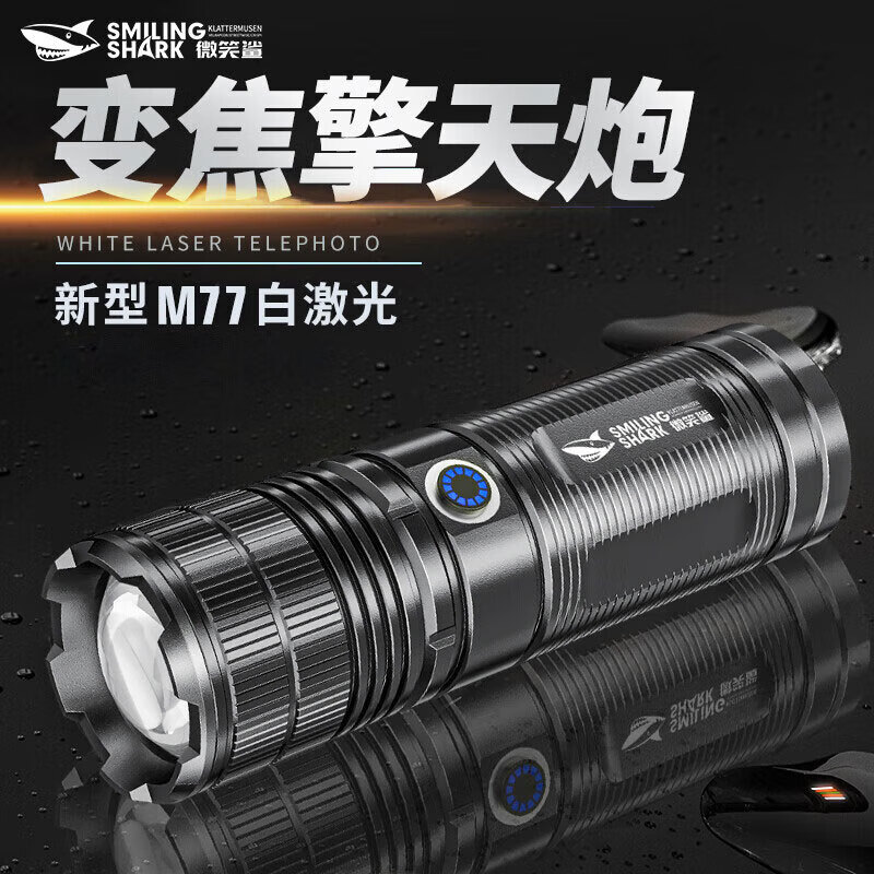 微笑鲨手电筒强光变焦远射户外超长续航家用可充电多功能巡逻工作灯超亮 超长续航【6-12小时】