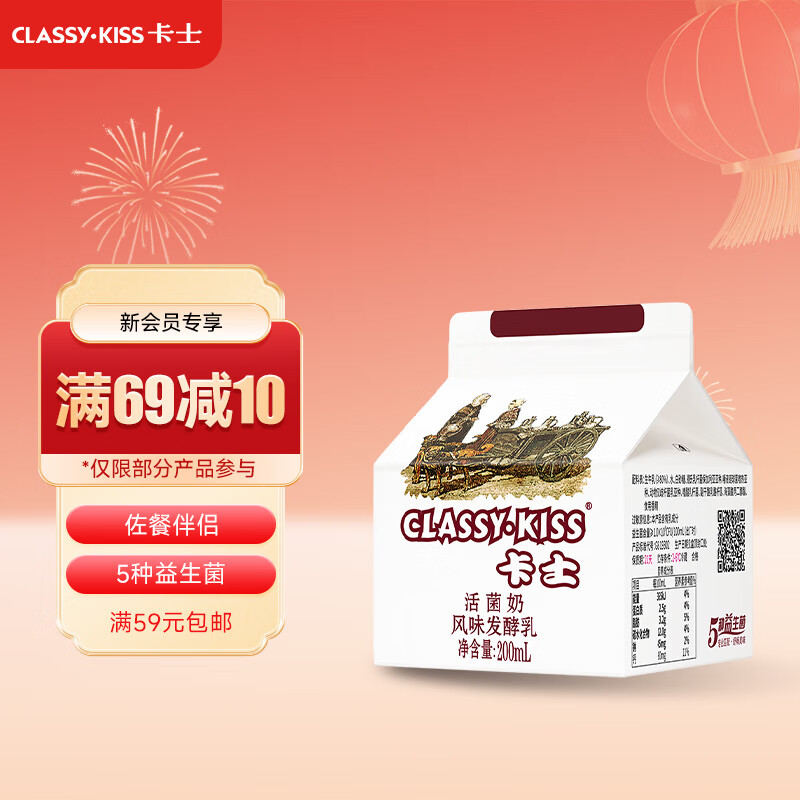 卡士（CLASSY.KISS）活菌酸奶 风味发酵乳 200mL*6盒 低温酸奶 原味酸奶