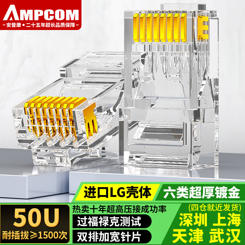 տAMPCOMˮͷ CAT5Eʽ ǧ6ͷˮͷ 8P8CƽRJ45߽ͷ רá50Uƽ  100װˮͷʵ85.2Ԫ