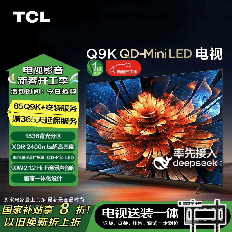 TCL 85Q9K ����װ�桾�̶��Ҽ���װһ�塿85Ӣ�� QD-Mini LED���� Q9K+��װ���񺬹Ҽ�