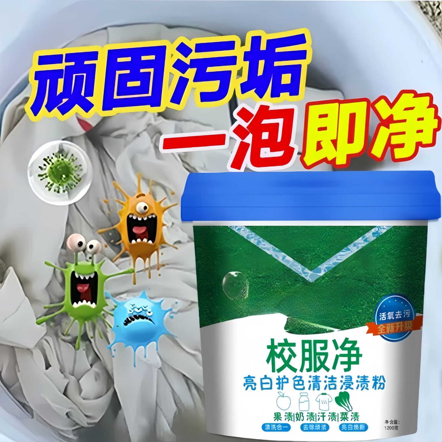 锐洲校服净污渍清洗剂洗校服神器去油渍衣服发黄钢笔水性笔渍笔墨 1桶装 | 2500g