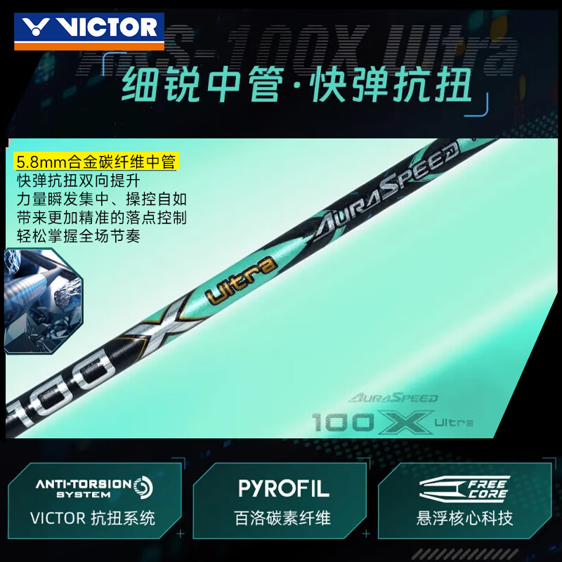 威克多（VICTOR）羽毛球拍龙牙之刃胜利全碳素单拍进攻高端黑金隼100x神速 速弹连快ARS-100X Ultra球星战拍 4U空拍速发