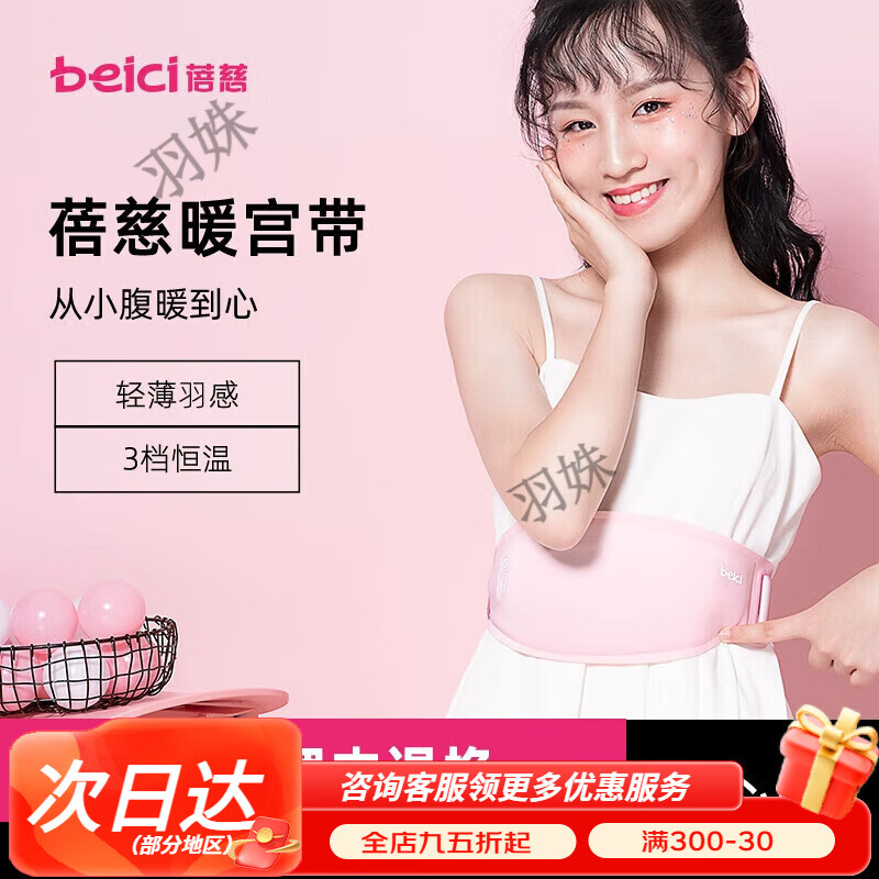 蓓慈暖宮帶加熱護(hù)腰帶 女生月經(jīng)期大姨媽呵護(hù)敷保暖 暖宮腰帶 升級款【3檔恒溫?zé)岱?3檔震動+充電寶】 均碼