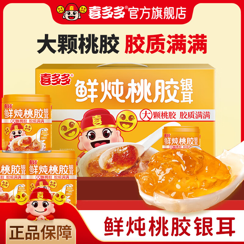 喜多多鲜炖桃胶银耳羹即食代餐200g小罐休闲零食水果罐头送礼12罐礼盒装 鲜炖桃胶银耳200g*12罐