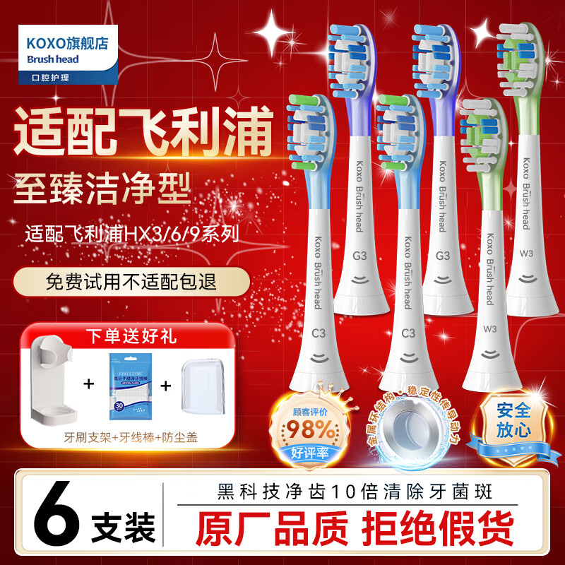KOXO适配飞利浦电动牙刷头替换通用HX6730/3226/3216/6530/6511/9023/9352系列 升级旗舰款 至臻组合套装【6支】