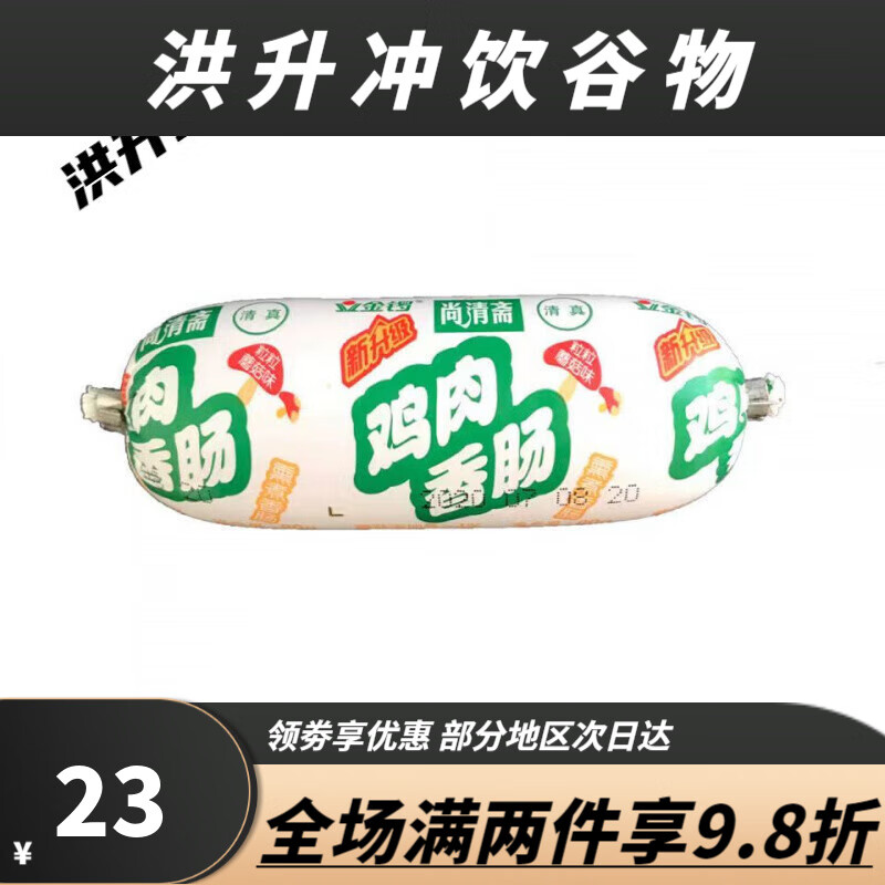 金锣清真鸡肉香肠qq趣肠整箱批发80克即食零食Q肠清真火腿肠 金锣尚清斋80克鸡肉(蘑菇味) 10支(品尝)10月产
