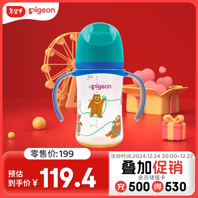 貝親（Pigeon）新生嬰兒 防脹氣 雙把手PPSU奶瓶 240ml 馬來熊 L號(hào) 6個(gè)月+ AA220