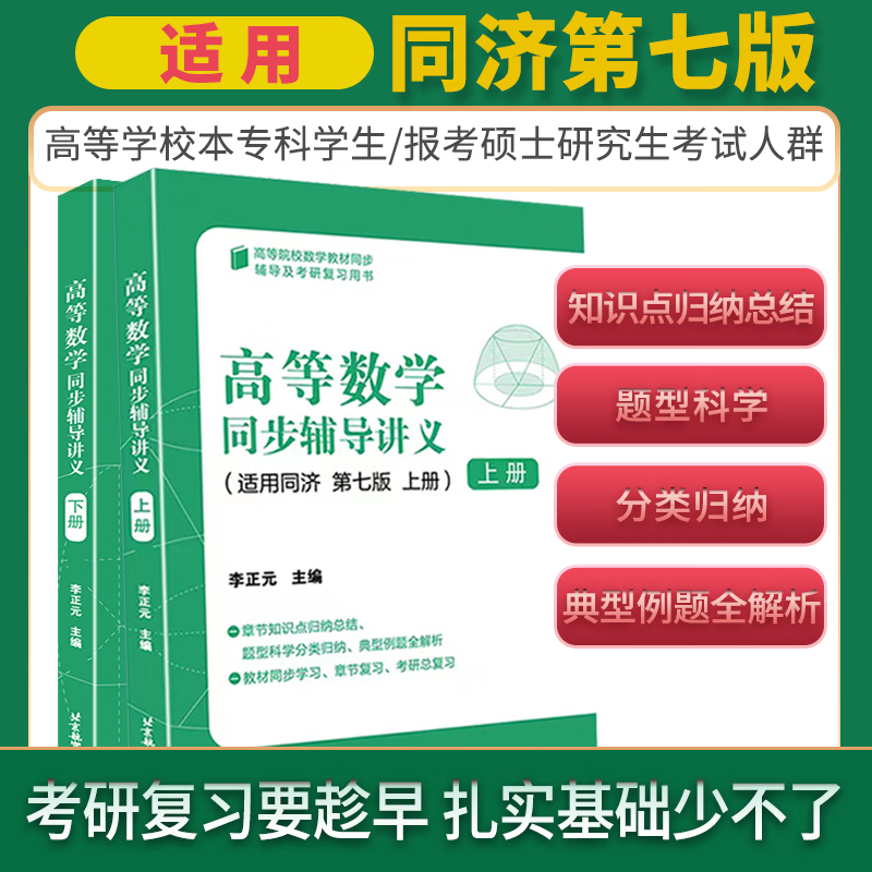 第7版李正元线性代数概率论与数理统计讲义北航出版社大一高数学习