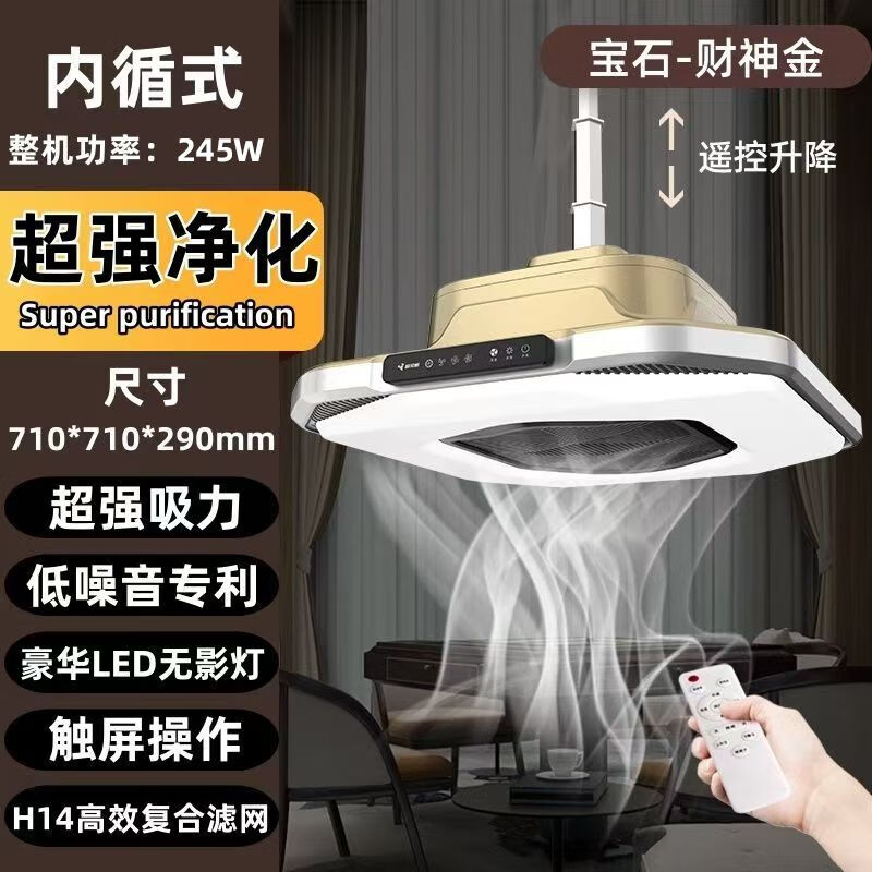 棋牌室吸煙燈麻將機排風(fēng)吸煙神器空氣凈化器吸煙燈麻將室吸煙機 超旗艦【超強凈化】內(nèi)循觸控-蓮花V3-財神金 包安裝