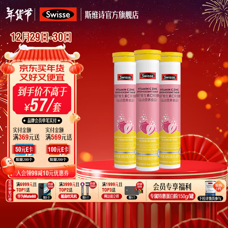 Swisse˹άʫ ά����Cп����Ƭ �˶�Ӫ��ʳƷ ���²�ݮζ ��60Ƭά����Cп����Ƭ��4g/Ƭ*20Ƭ*3֧