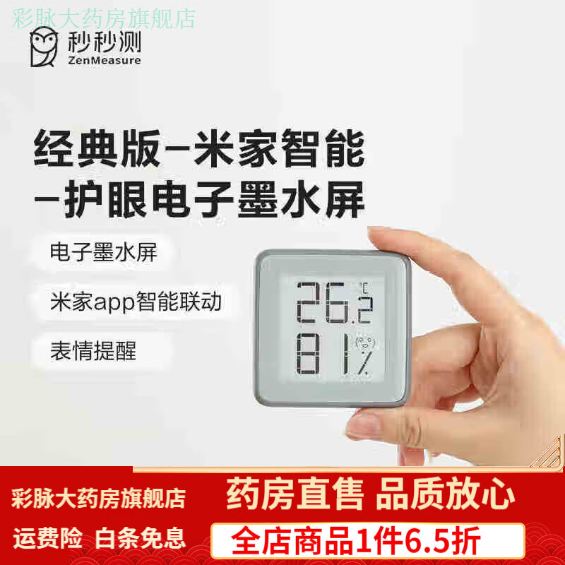 秒秒測溫濕度計 藍(lán)牙嬰兒房高精度大屏?xí)r鐘溫濕度計鬧鐘家用 墨水屏藍(lán)牙款