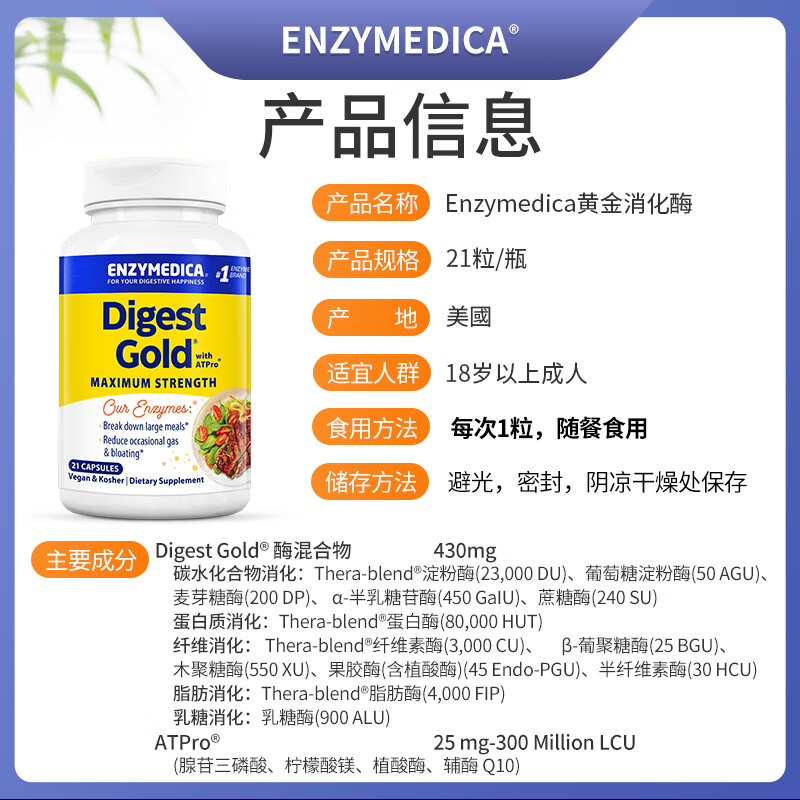 Enzymedica安森每康美国进口黄金复合消化酶成人助消化调理肠胃胀气消化不良 【尝鲜款】金级消化酶（含ATPro） 21粒*1瓶