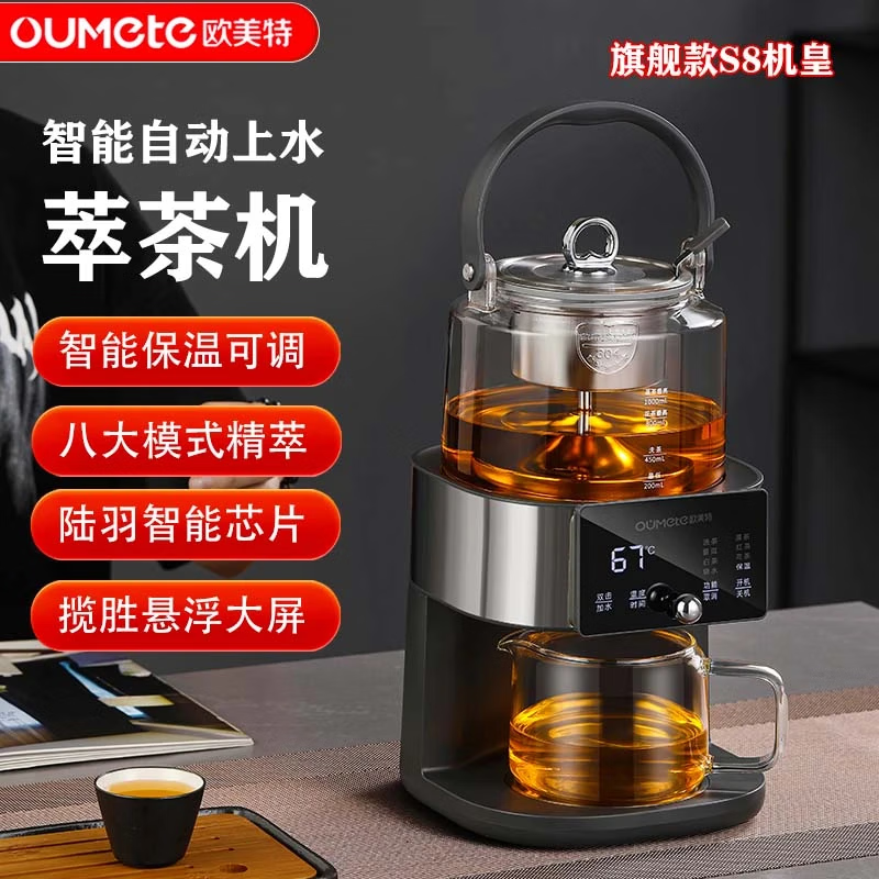 欧美特（OUMETE）升级S8智能自动上水萃茶机泡茶器蒸汽恒温煮茶器 【新升级】智能手柄上水+蒸煮两用
