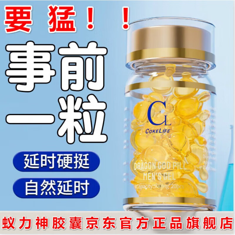 蚁力 神胶囊正品蚁力神胶囊本山蚁力 神胶囊正品速效 2瓶【跪地求饶】