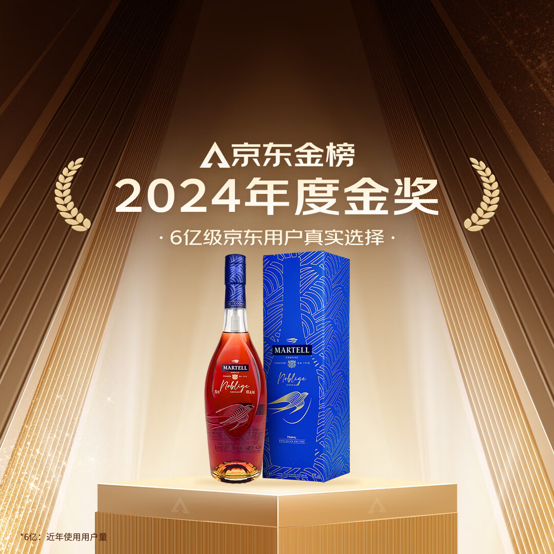 马爹利（Martell） 名士VSOP 干邑白兰地 洋酒 750ml