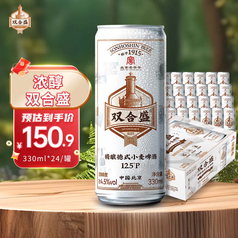 双合盛精酿啤酒 德式小麦 白啤 麦香浓郁 罐听啤酒整箱装 330mL 24罐