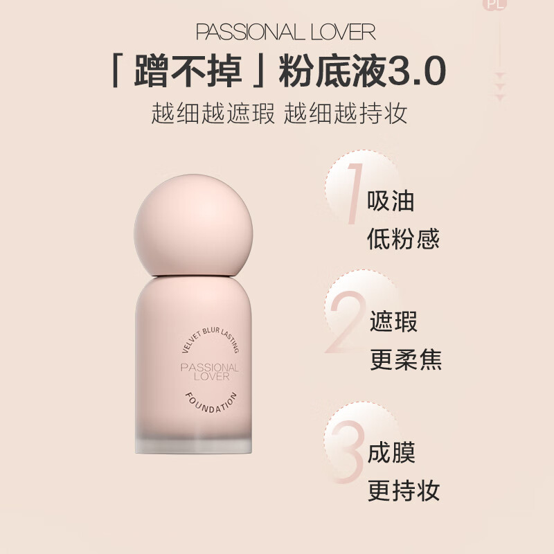 恋火(Passional Lover)PL粉底液看不见2.0/1.0 干皮持久不脱妆不卡粉粉底生日礼物送女生 【油皮-蹭不掉3.0升级版7ml】 03暖肤色