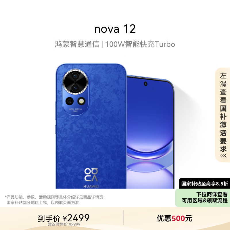 Ϊnova 12 100WܿTurbo ǰ60004K 256GB 12ɫ ɻΪֻ ʵ2099Ԫ