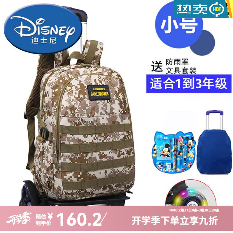 迪士尼(Disney）拉桿書(shū)包女小學(xué)生三級(jí)包1-3-4-5-6年級(jí)兒童吃雞背包男減負(fù)雙肩包2 2輪小號(hào)沙漠迷彩