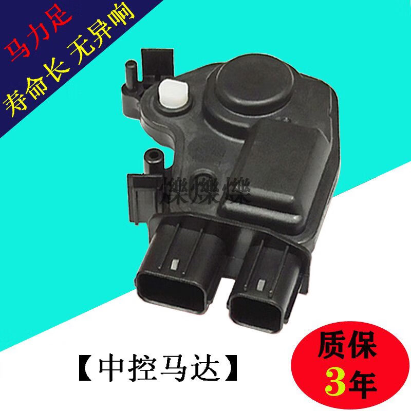 奥迪适配本田思迪03/04/05/06/07/08飞度理念S1车门中控锁马达 闭锁器 前左主驾普通/质保1年