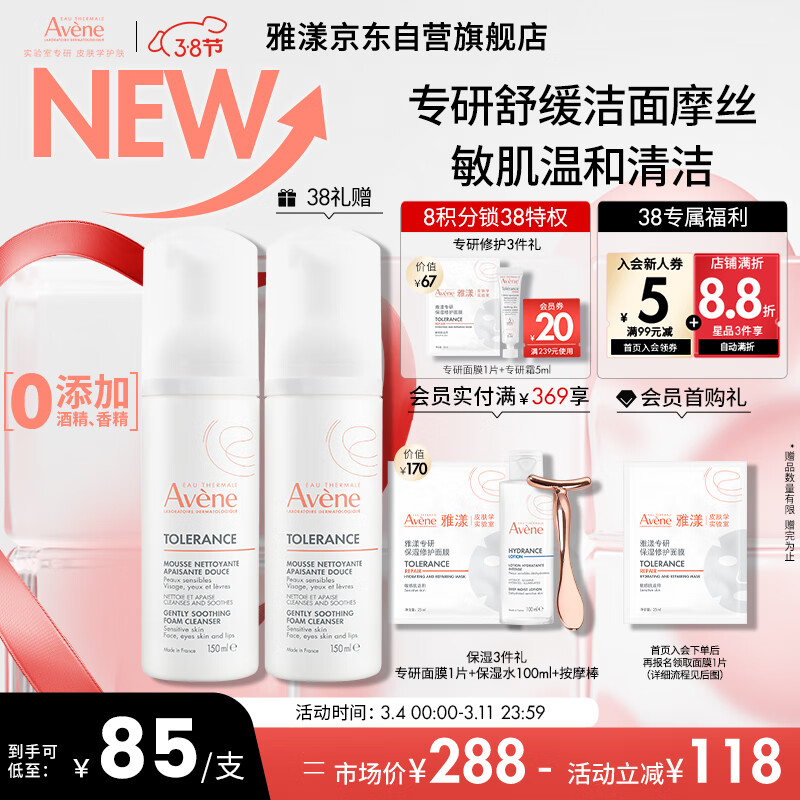 ������Avene��ר���滺������ĭ150ML �������º�ϴ����Ħ˿����Ů�������
