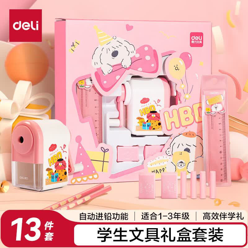 得力（deli）学生文具套装自动进笔削笔机铅笔橡皮擦直尺 儿童奖励学习用品考试文具生日六一礼物伴手礼13件