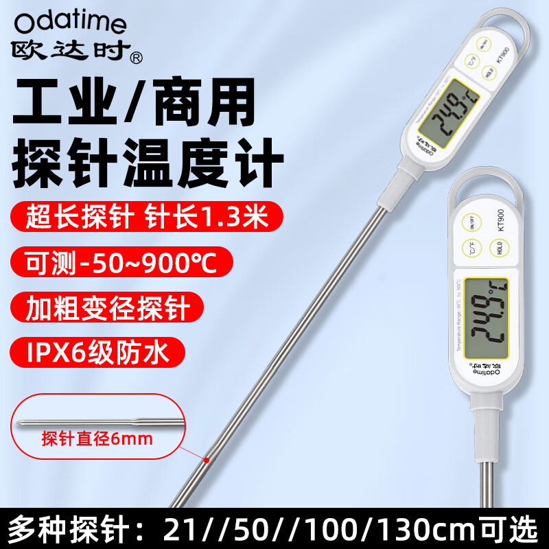 歐達時超長130CM探針式溫度計防水商用油溫計水溫食品測溫工業(yè)用耐高溫 超長款KT900-130CM【-50~900℃】