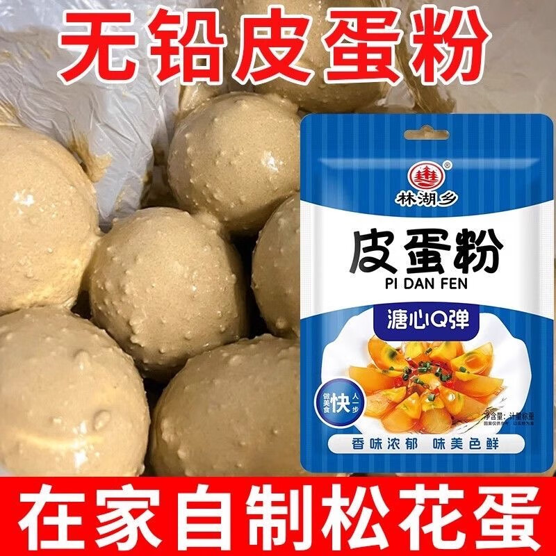 林湖乡皮蛋粉 腌皮蛋原料粉家用自制无铅松花皮蛋粉 皮蛋粉约50克*30袋