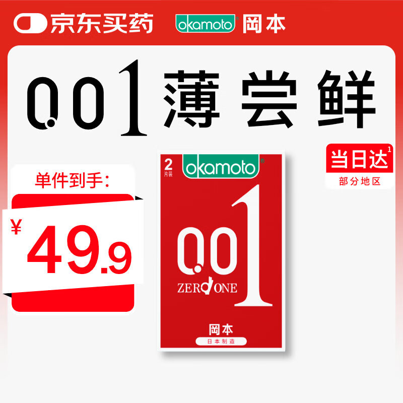 �Ա�������0.01��ȫ�����ü�����Ʒ���׳���001����2Ƭװ okamoto