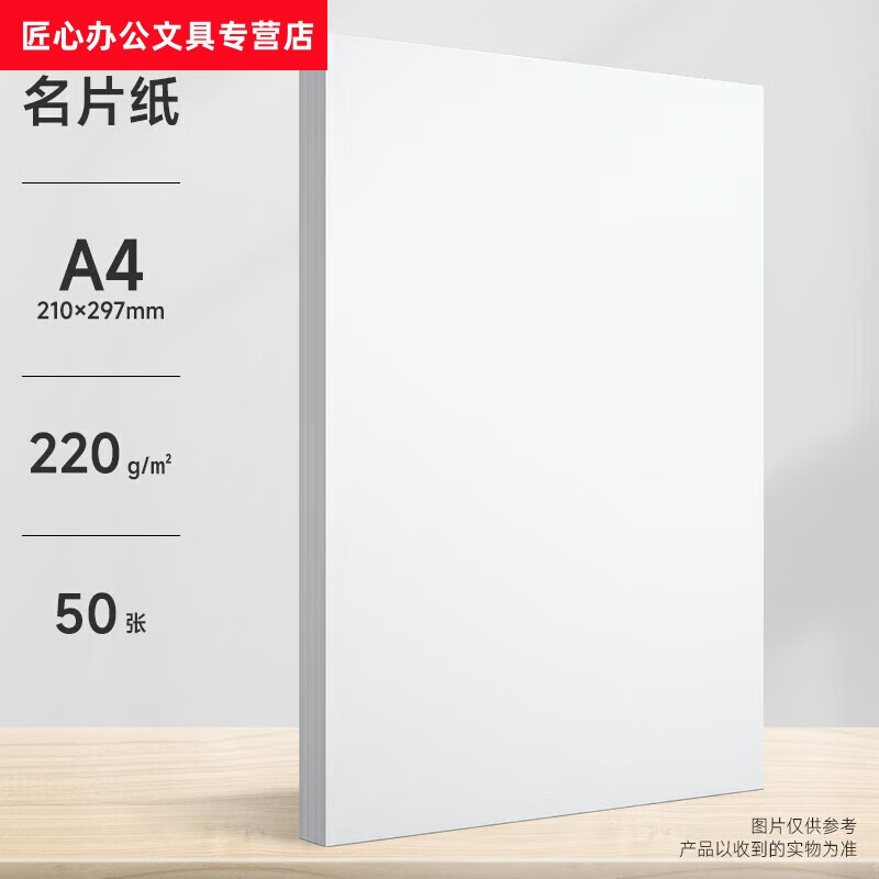 A4卡紙打印白卡紙230克180克200克名片紙250克220g雙面彩噴紙300g亞光面噴墨打印厚硬 A4 名片紙220克 50張【打印用】