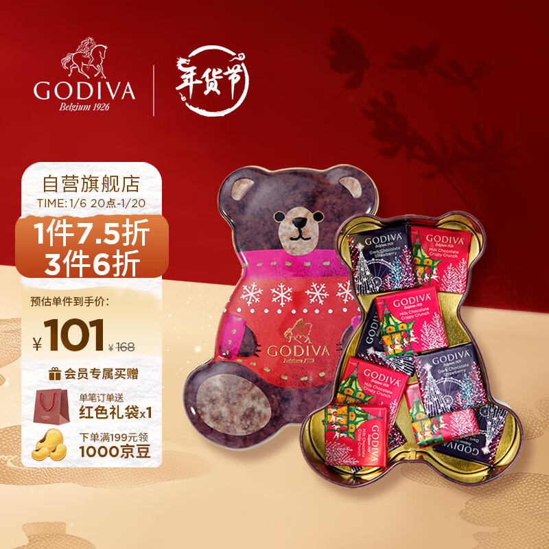 歌帝梵（GODIVA）冬日繽紛小熊形鐵盒巧克力10片裝 草莓牛奶夾心休閑零食 新年禮物