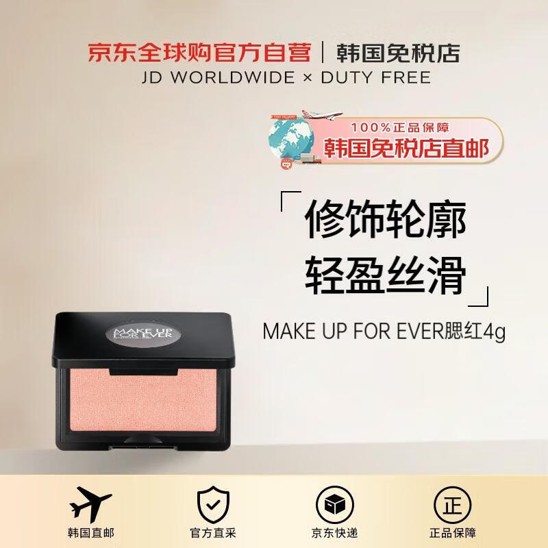 MAKE UP FOR EVER【韩国直邮】玫珂菲明星挚爱塑颜颊彩 腮红 B200 4g送礼男女进口
