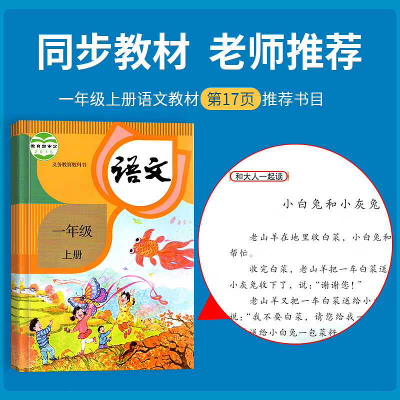和大人一起读一年级上册阅读课外书必读快乐读书吧人教版读书真快乐老师推荐注音版小学生1一年级下册读读童谣与儿歌童话故事书 一年级下册【全套4本】