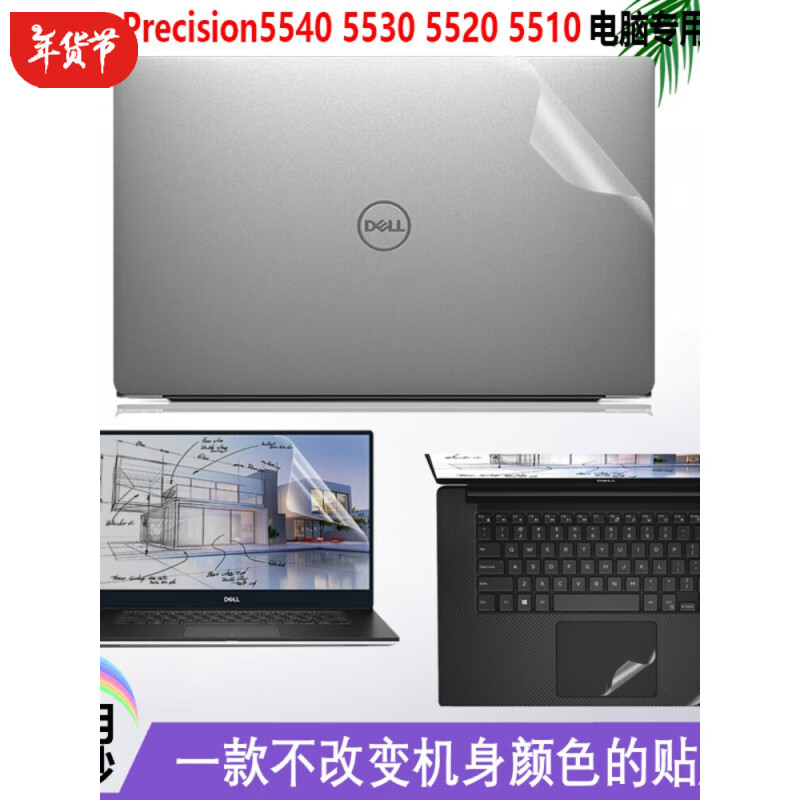 浅钰适配于戴尔precision5550 5540贴纸15.6移动工作站5520设计本5530 A面-(留言机型)