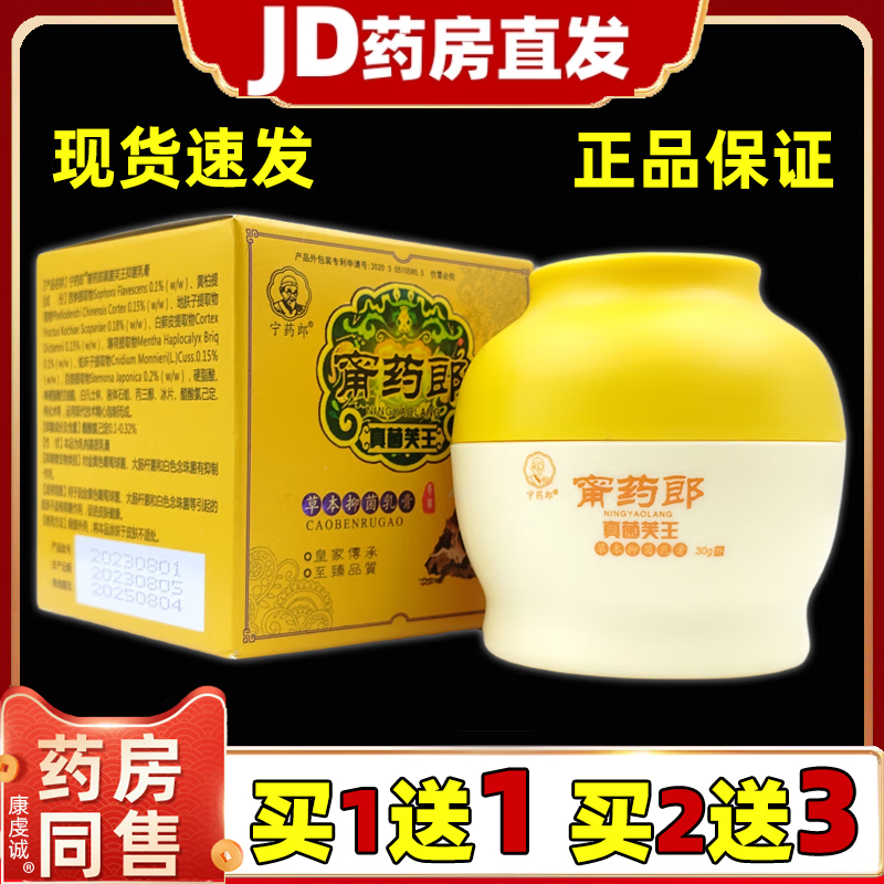 姚本仁【正品買(mǎi)1送1】甯藥郎寧藥郎真菌芙王抑菌乳膏 皮膚草本瘙癢軟膏 [買(mǎi)2送3]發(fā)5盒