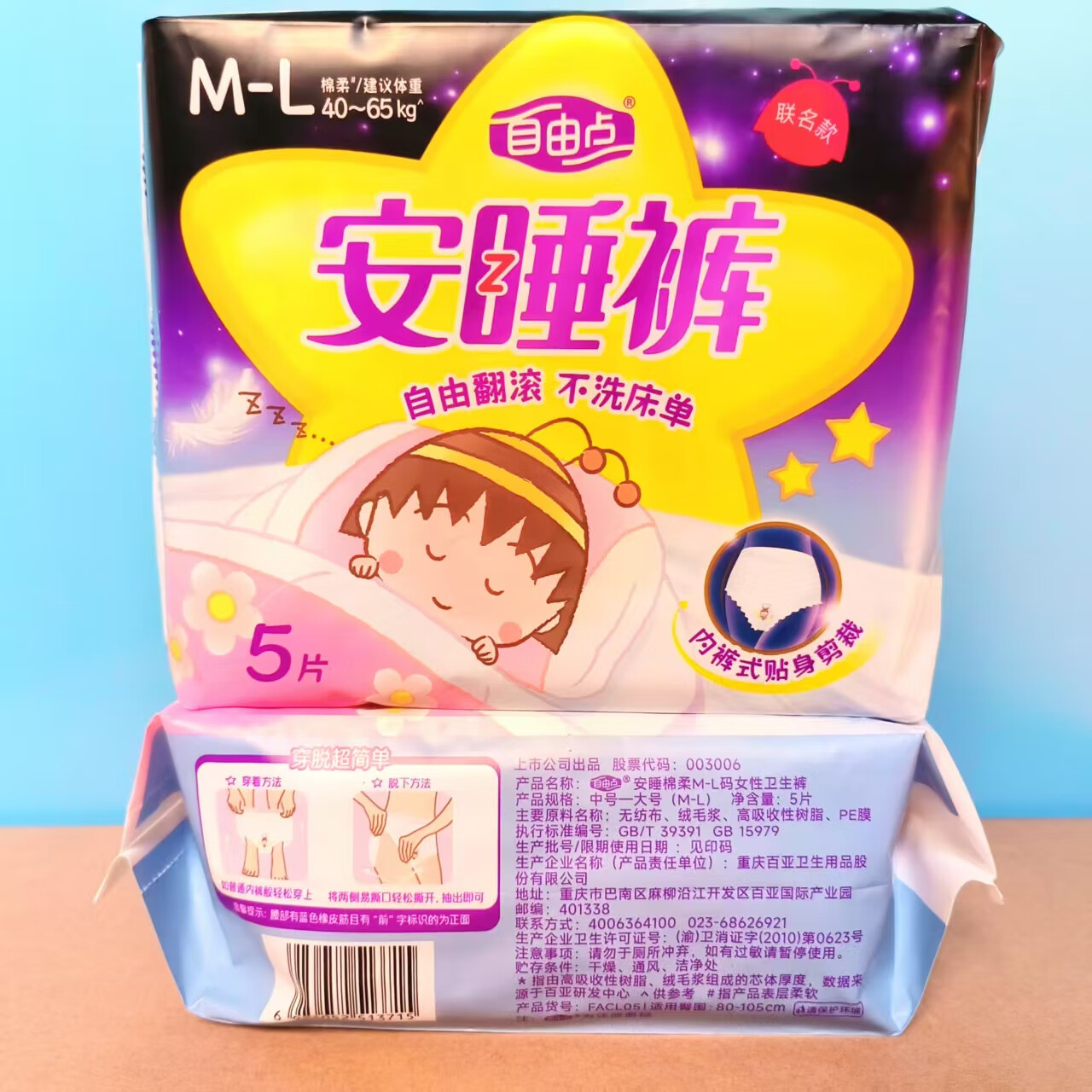 自由点安睡裤棉柔M-L码5片女性卫生裤贴体防漏安心裤 安睡裤10片