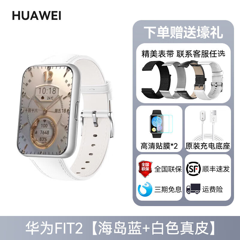 華為【情人節(jié)禮物】華為手表WATCH FIT 2女款智能運動健康心率睡眠電手環(huán)防水游泳長續(xù)航NFC藍牙通話3 FIT 2海島藍+白色真皮表帶 華為原裝正品