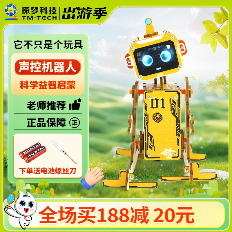 探梦科技小制作智能DIY声控机器人科技手工儿童玩具10岁男孩生日礼物 DIY声控机器人