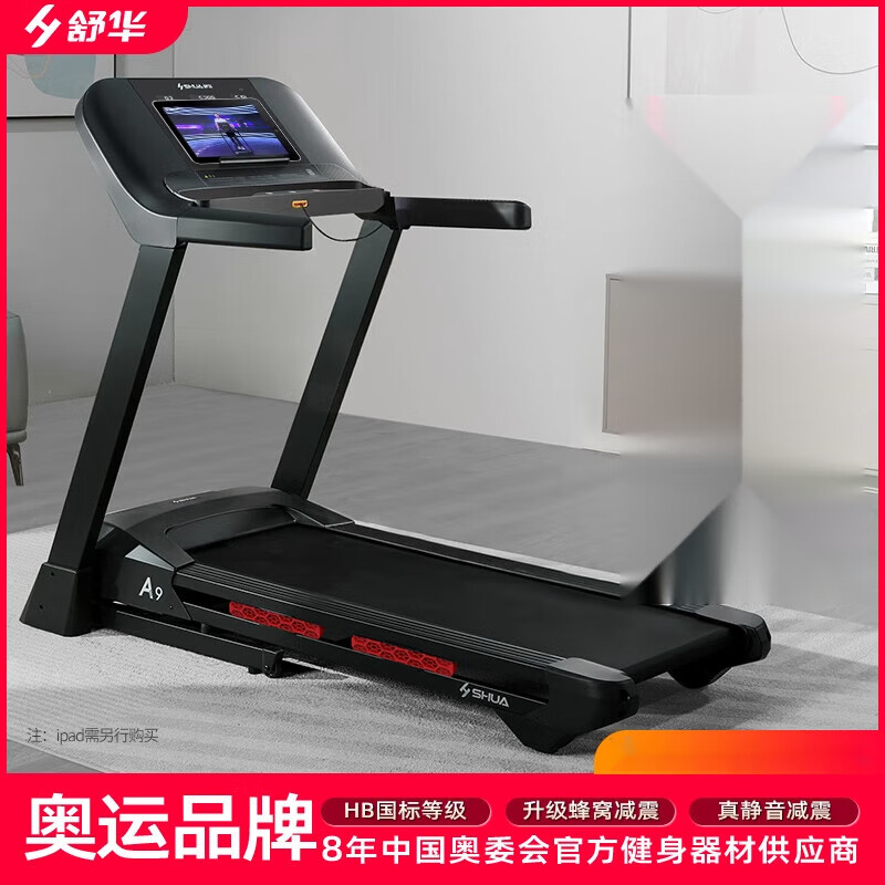 舒华（SHUA）跑步机A9家用款减震静音可折叠爬坡小型室内健身房专用9119 畅跑版30鸿蒙智联双重减震护膝电