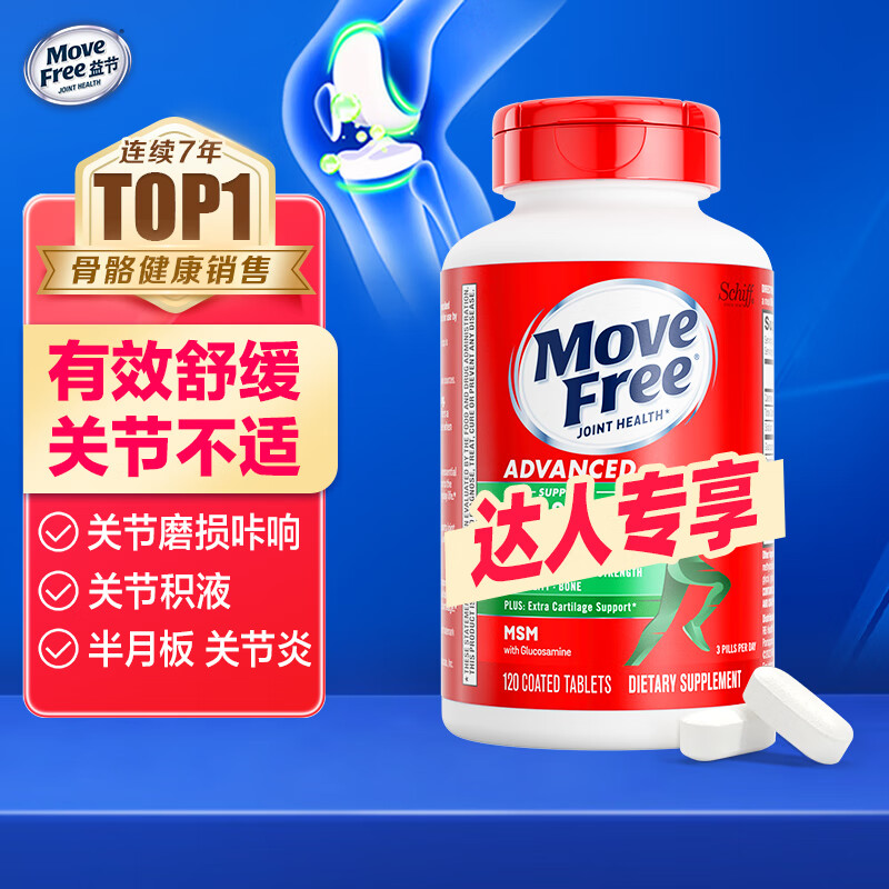 Move Free【B站专享】益节氨糖软骨素绿瓶120粒 MSM护关节 美国进口