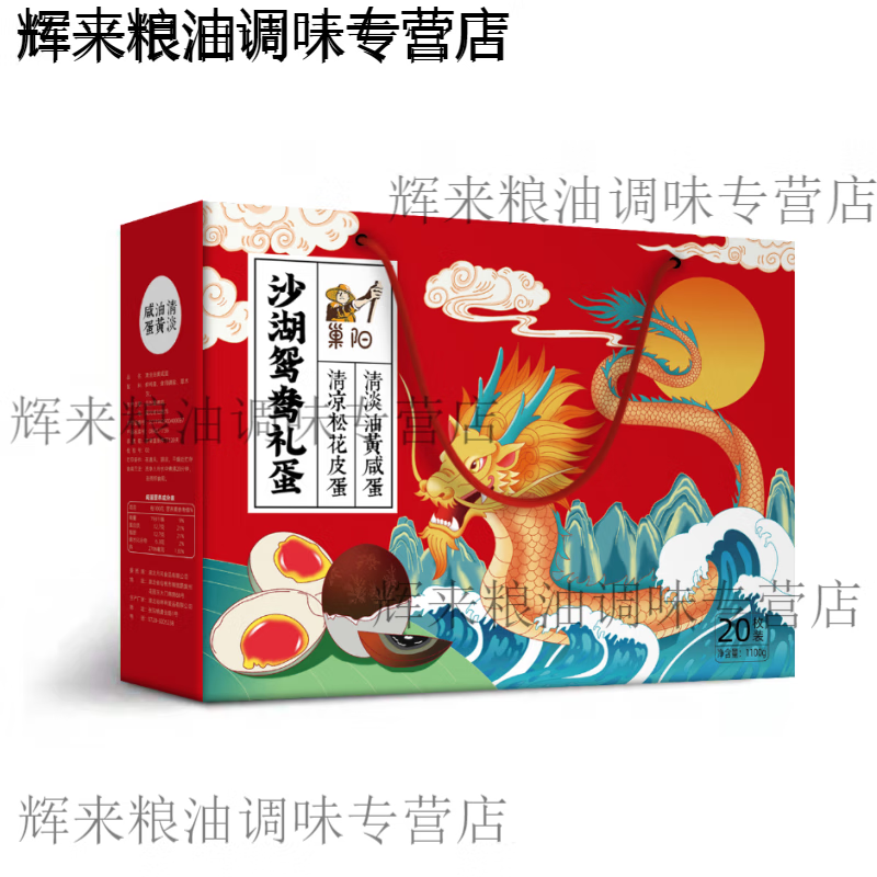 20枚沙湖鹽蛋熟真空咸鴨蛋松花皮蛋端午雙福鴛鴦混裝禮盒非海鴨蛋 20枚雙寶禮盒*8盒