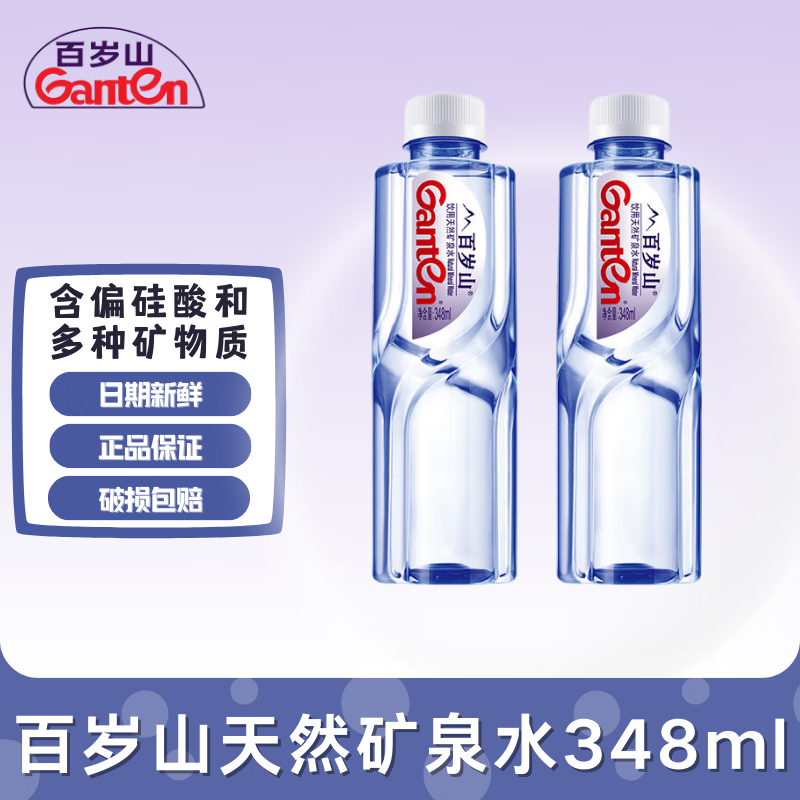百岁山天然矿泉水348ml偏硅酸矿物质水小瓶便携家用高端水泡茶水 饮用天然矿泉水348ml*2瓶