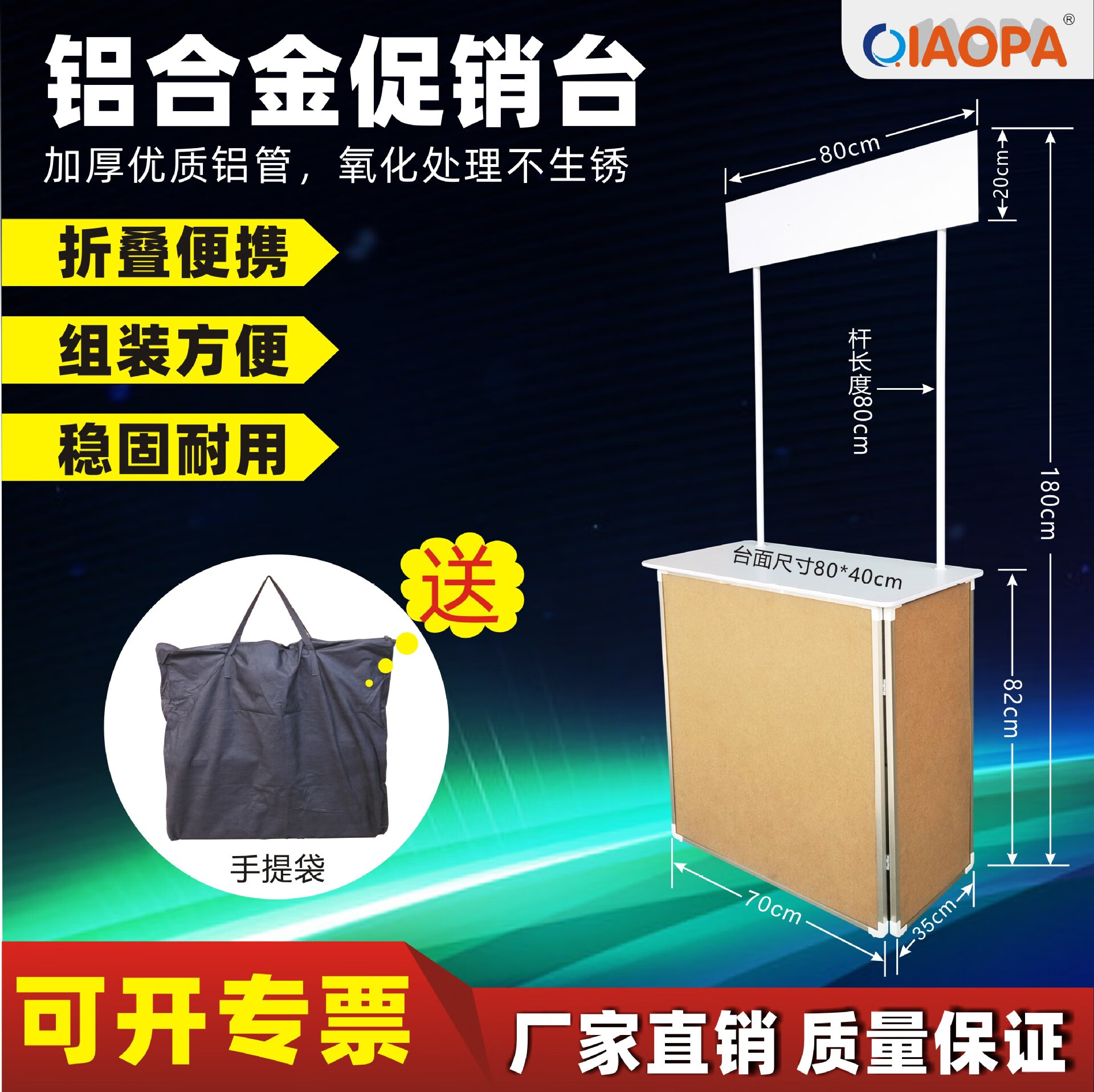 AOPA市試臺移動鋁合金促銷廣告展示架便攜可折疊促銷桌戶外促銷臺 80*40*180 鋁合金