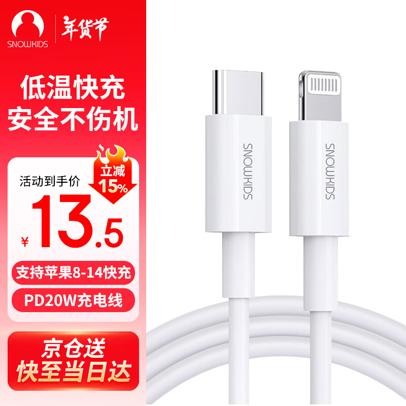 Snowkids ƻ��������Type-C�����PD���20W�����to Lightning����iPhone14/13ProMax/12/11�����ֻ�1.5��
